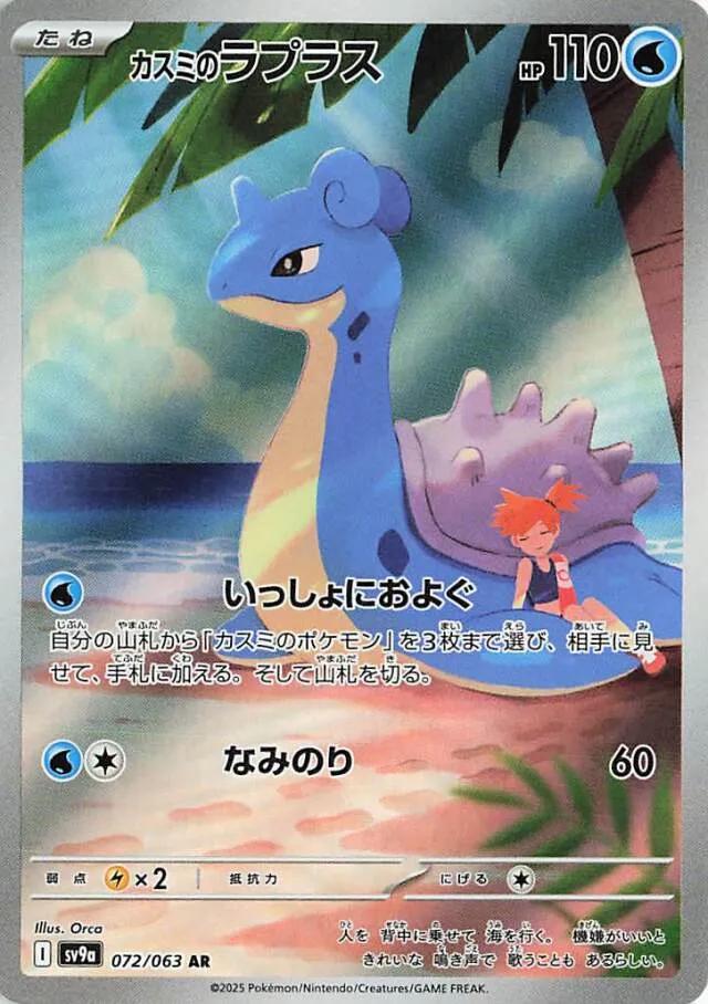 Misty's Lapras